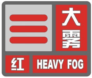 大雾红色